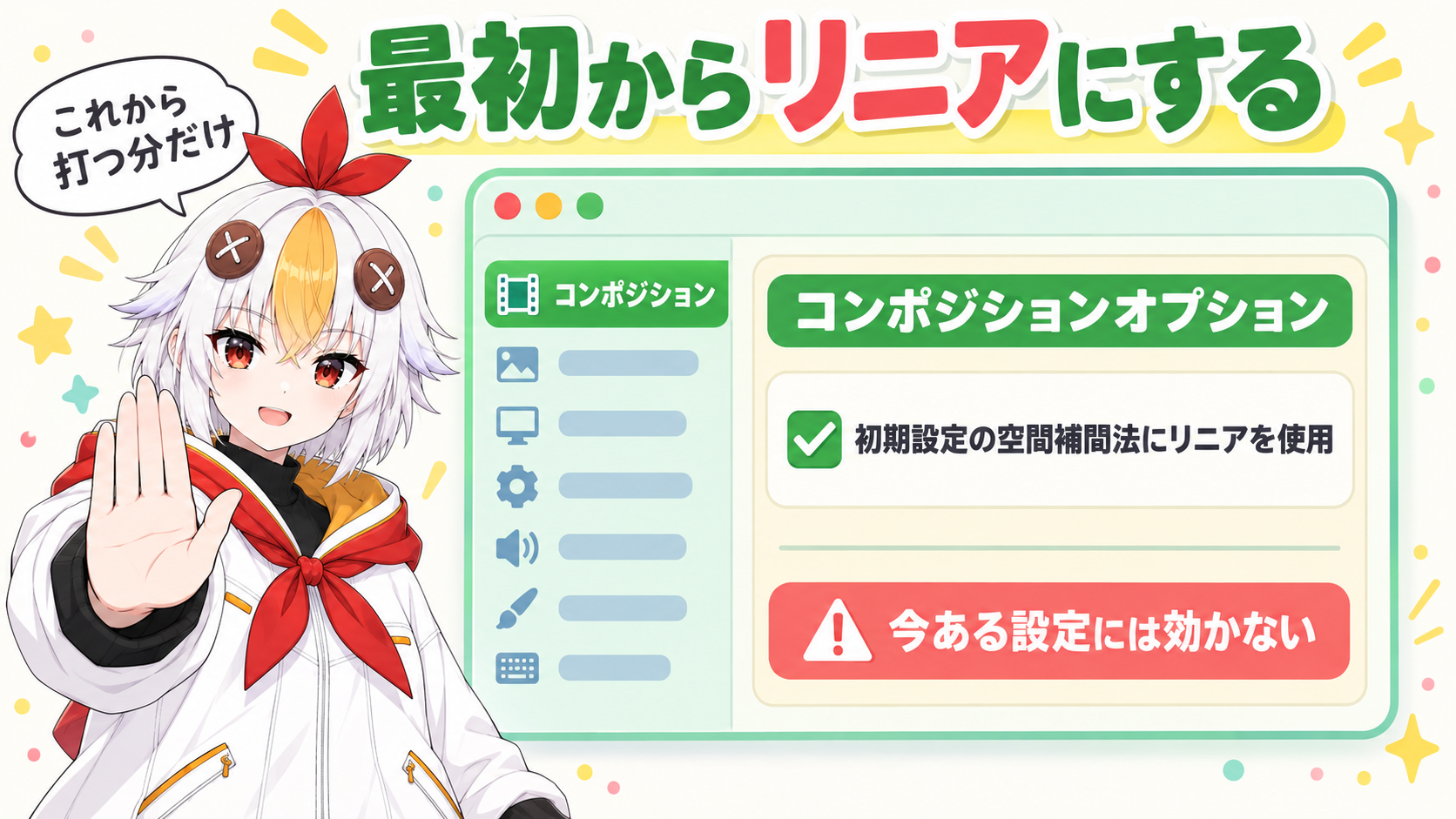 環境設定のコンポジションの画面で、初期設定の空間補間法にリニアを使用にチェックを入れる場所を示した図