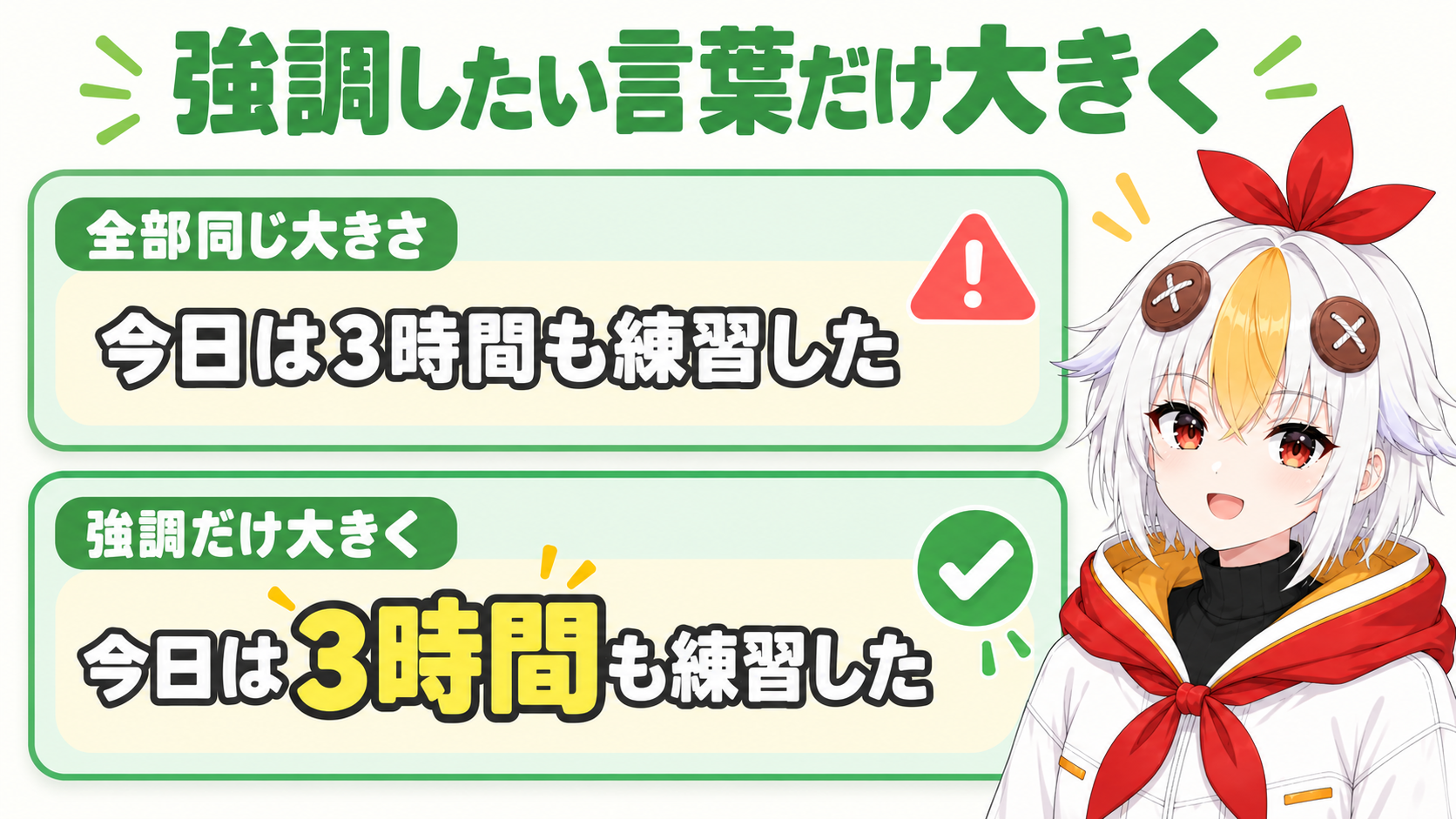 全部同じ大きさのテロップと、強調したい言葉だけを大きくして色を変えたテロップを比較し、後者のほうが一瞬で伝わることを示すインフォグラフィック