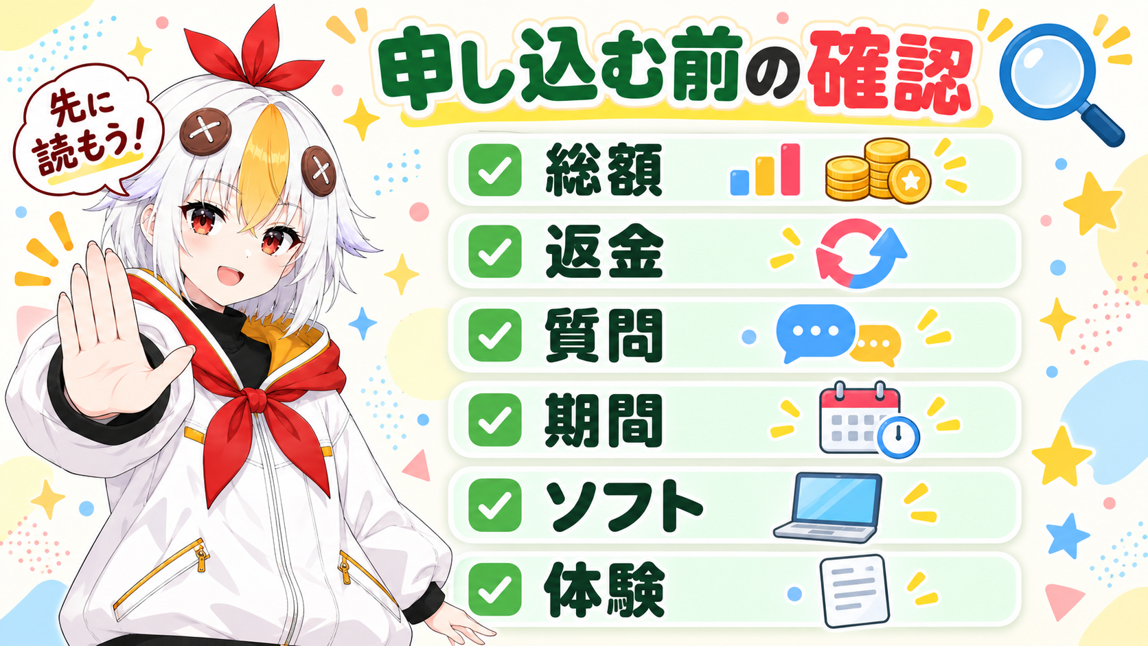 スクールを選ぶ前に確認する項目を、チェックの付いたカードで上から並べた図