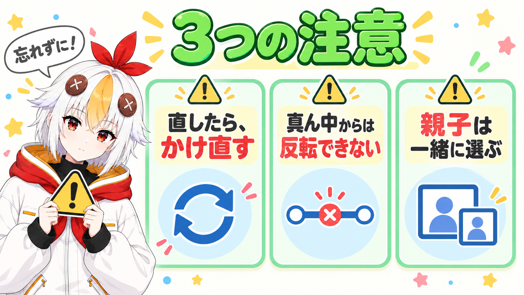 動きの反転の3つの注意として、あとで直したらかけ直す、デフォルト値を中心に反転する、親子のデフォーマは一緒に選ぶ、を並べたインフォグラフィック