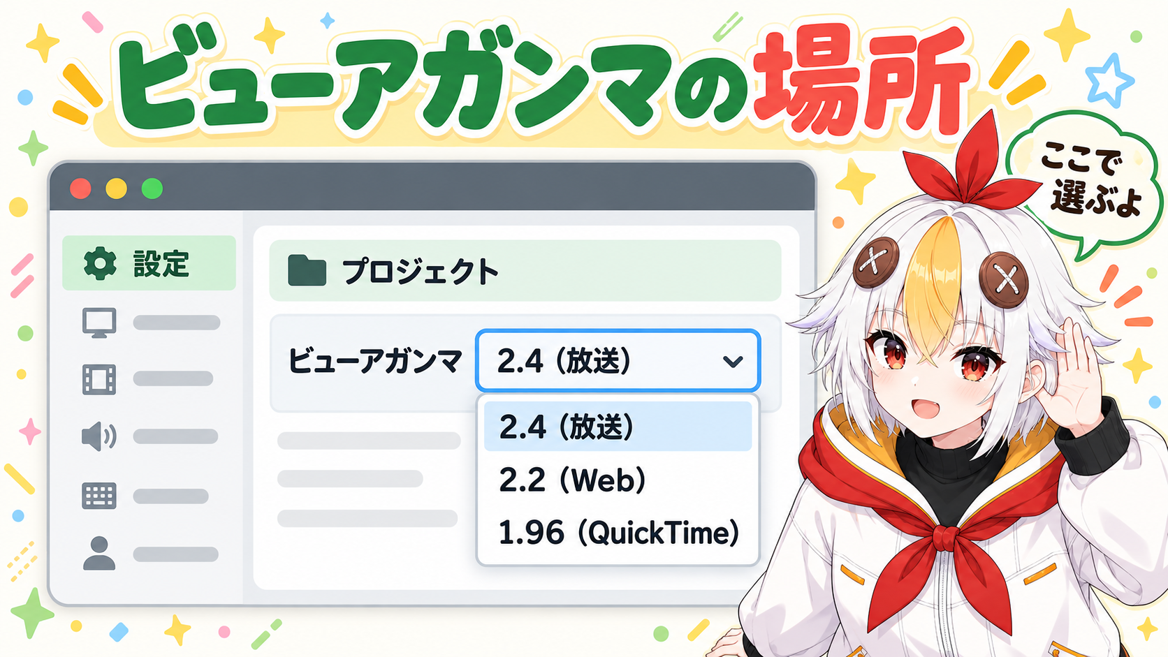Lumetri カラーの設定タブでプロジェクトの中にあるビューアガンマのドロップダウンを開き、3つの選択肢が並んでいる様子を示す簡単なウィンドウの図