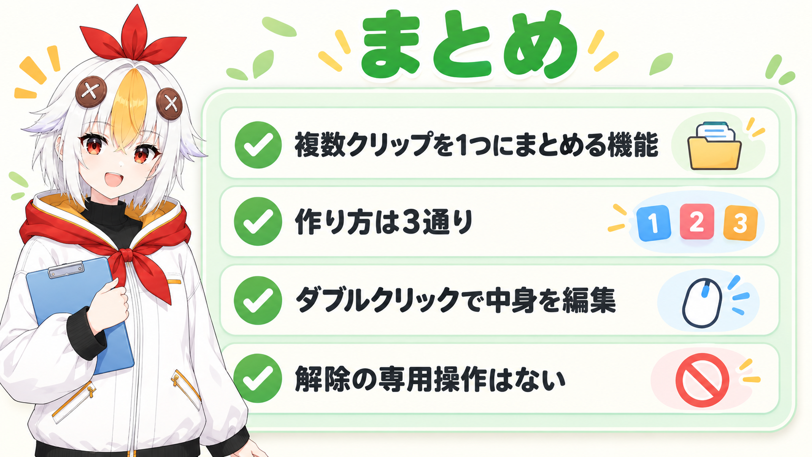 ネスト(複合クリップ)の使い方のまとめを示すインフォグラフィック