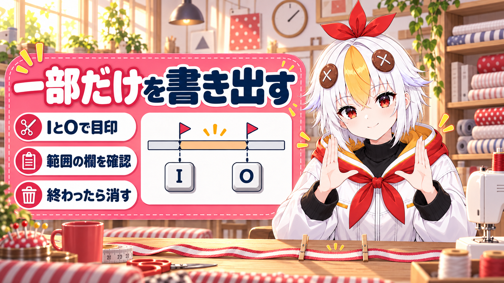 Premiereでインとアウトを打って動画の一部だけを書き出し、範囲の欄を確かめる手順を解説するアイキャッチ画像