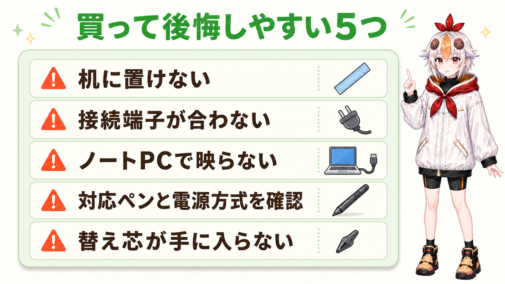 買って後悔しやすい5つ